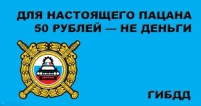 Юмористический додефолтный (и потому так дёшево) плакат цвета 50-рублёвой купюры. 1998