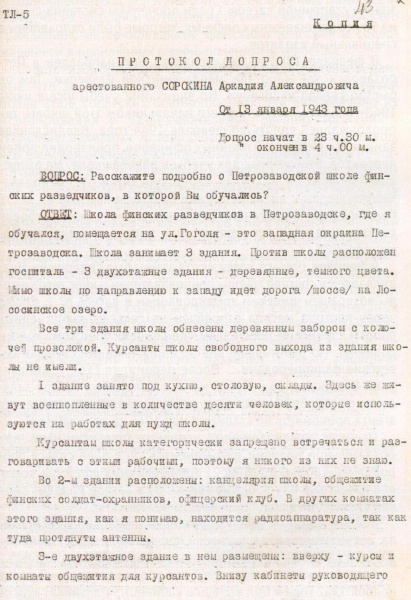 Файл:Протокол допроса СМЕРШа 1943.JPG